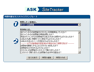 Ask SiteTracker